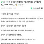 [댓글부탁해] 와 우리언니 되게 멋진 여성(?)이라고 생각했는데...