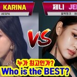 에스파 <b>카리나</b> <b>vs</b> 블랙핑크 제니