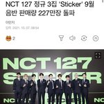 [NCT칠프] 9월 <b>가온</b> 227만