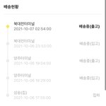 택배 언제올<b>지궁</b>예좀ㅊ