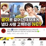 [NCT칠프] 곧 문특 300만 <b>딱지</b> 달아줄건가봐