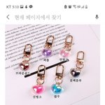 키링<b>색조</b>합좀