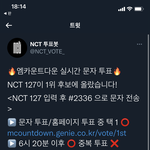 [NCT칠프] ‼️6시20분이후에 엠카 문자보내기(띄어쓰기 <b>대문자</b>...
