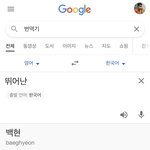 구글이 점지해준 <b>천재</b> 아이돌