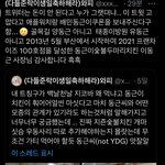 [NCT칠프] ㅅㄷ치킨 영업했다가 <b>배민</b>에 적힌 사람 후기 봤냐