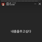 <b>아이키</b> 인스타 스토리 본 사람..