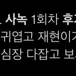 [NCT칠프] <b>재프</b>들 긴장하자