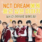 [NCT드림] 커플이 <b>지린다</b>