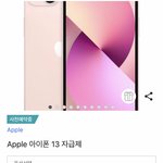 [댓글부탁해] <b>아이폰</b>13이거뭐야