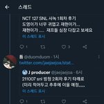 [NCT칠프] <b>snl</b> 한 300명 들어갔냐?