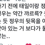 [NCT칠프] 태일이랑 정우조합 너무 <b>조타</b>