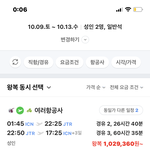 [드루와] 비행기 티켓 값이 원래 이렇게 비싸..???????
