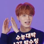 [NCT칠프] <b>수험</b>생들있니