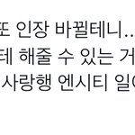 [NCT칠프] 진짜 우리 잘해보자 애들아