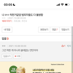 [댓글부탁해] 범죄자 불쌍하다는 쓰니야
