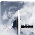 200억 이상 <b>대작</b> 한국 영화들