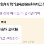 [NCT칠프] 원래 <b>중국인</b>들 말 이렇게 과격해?