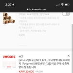 [NCT칠프] 이거 장바구니 넣으면 <b>특전</b> 받는건가?