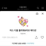 미스 디올 카톡 이모티콘 <b>조</b><b>녜</b>지