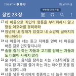 <b>잠언</b> 23 장 ....