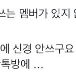 [NCT칠프] 마크 드림단톡방에서 127<b>사재기</b> 조카비웃을듯