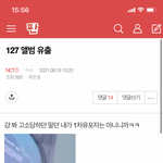 [NCT칠프] 127 앨범 <b>유출</b>