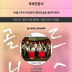 [골든차일드] 더쇼 쇼챔 <b>사전</b>투표 시작