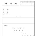 회사 이름을 보고 <b>입사</b>했고, 상사 때문에 퇴사합니다.