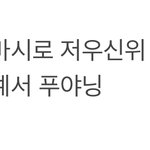 내가 <b>원</b>하는 걸플<b>데뷔</b><b>조</b> 이거임