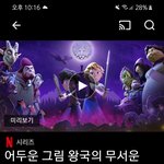 넷플에 잔혹<b>동화</b> 나온 거 앎?