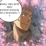 [진격의거인] 우리 쟝 키스갈겨슈타인님….