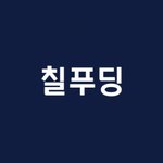 [NCT칠프] 애들아 뮤빗 뮤빗 d-1이다 <b>음중</b> 트크 김정우 앵콜...