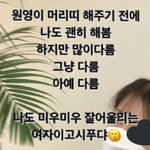 <b>원영</b>이 헤어쌤 인스타 스토리