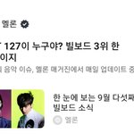 [NCT칠프] 제가 <b>빌보드</b> 3위한 가수의 팬으로 보이시나요?