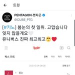 [펜타곤] <b>키노</b> 봄눈 1위 봤어ㅠ실시간!