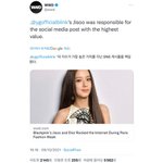 블랙핑크 지수와 디올이 파리 패션<b>위크</b> 동안 인터넷을 흔들어놨다