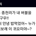 [NCT칠프] 정블리 버블은 버블 <b>번역</b>의 한계를 잘 볼수 있음