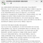 <b>충격</b>적인 중앙대 근황 봤어?