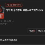 방탄 <b>la</b> 티켓팅 취소됨