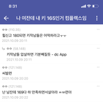 [댓글부탁해] <b>디시</b>에 내 키 컴플렉스라고 올렸는데 반응 개웃기네