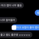 [NCT칠프] 친구 입덕시키면