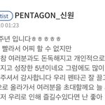 [펜타곤] 일찍 <b>자서</b> 이제봤는데