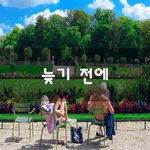 [50대] 늦기 전에~
