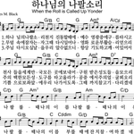 [19] 하나님의 <b>나팔</b>소리
