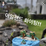 [모두드루와] 차은우 드라마 아일랜드 촬영 시작했나봐 두근