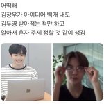 [NCT칠프] 아이디어백개내던 김정우