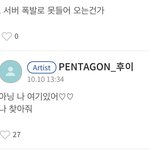 [펜타곤] <b>납치</b>해도 댐?