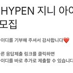 [엔하이픈] 나도 또 기부하고 왔당