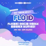 [엔하이픈] 플로도 음방 1위에 도움된대!!!