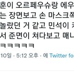 하 오세훈 시우민 키스신보고 놀랐대